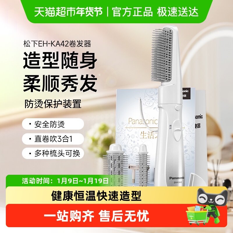 松下卷发棒直卷两用美发器持久不伤发情人节礼物