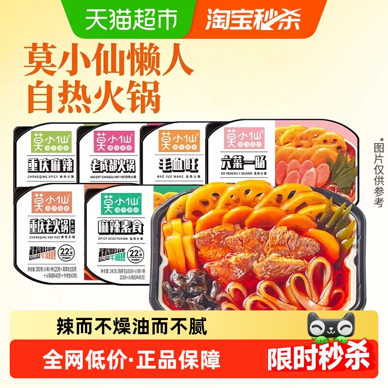 莫小仙自热火锅醇香牛油大分量菜