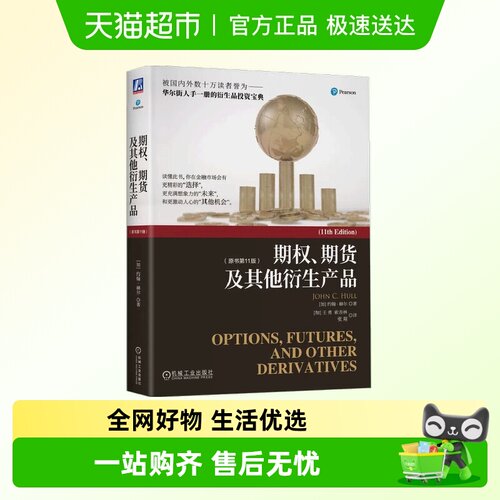 期权期货及其他衍生产品