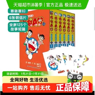 哆啦A梦未收录作品PLUS1 绘画奇遇记 6册漫画书 电影哆啦A梦大雄