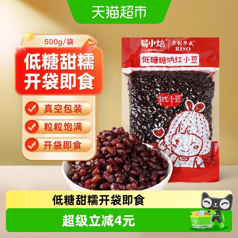 【包邮】易小焙烘焙原料低糖糖纳红小豆500g月饼馅料奶茶即食红豆