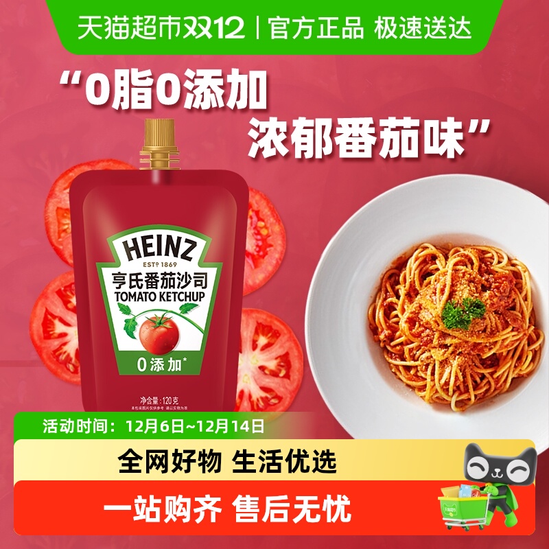 亨氏番茄酱番茄沙司袋装120g0添加小包装肯德基凑单手抓饼三明治