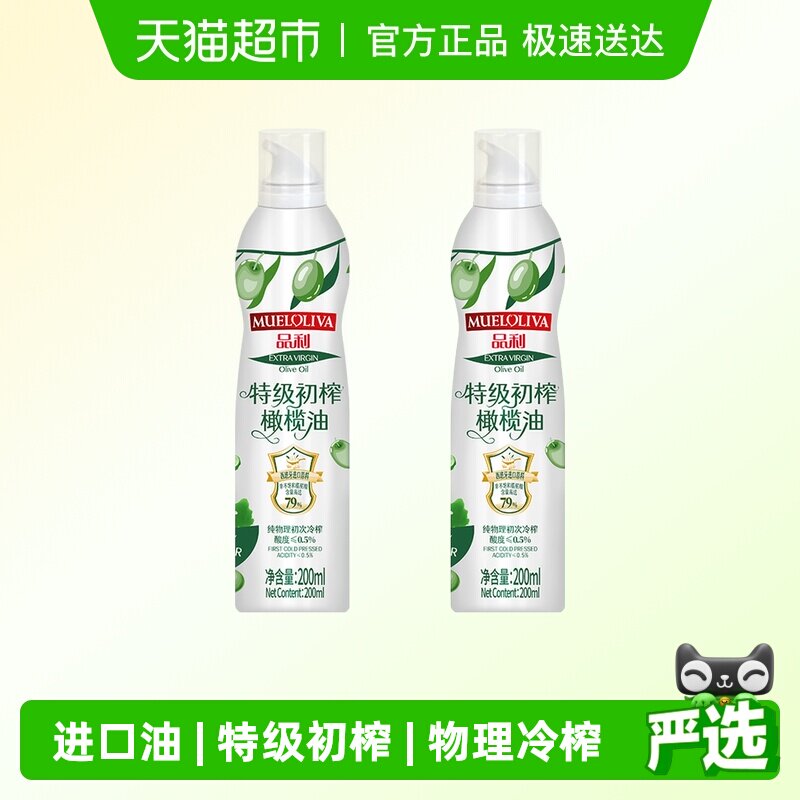 【厚皮橙同款】品利特级初榨橄榄油喷雾200ml*2瓶进口原料食用油