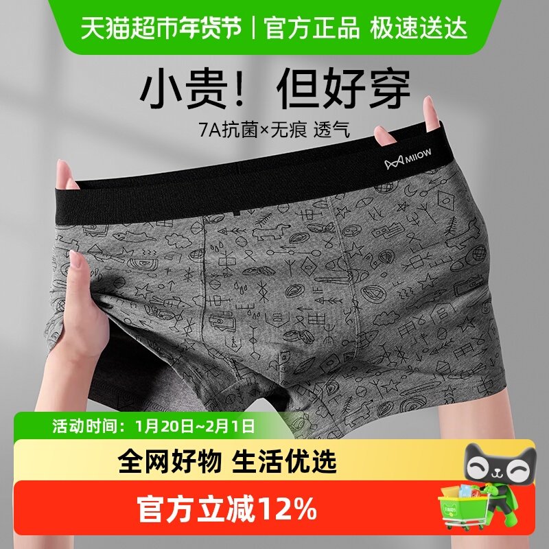 猫人男士内裤纯棉抗菌男生四角短裤头大码透气青少年款式平角裤衩,女士内衣/男士内衣/家居服,男平角内裤,淘宝优惠券,粉丝福利购,淘宝优惠卷