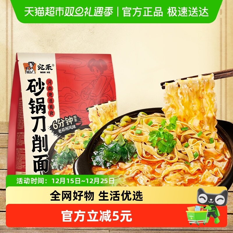 宛禾砂锅刀削面速食170g×1袋