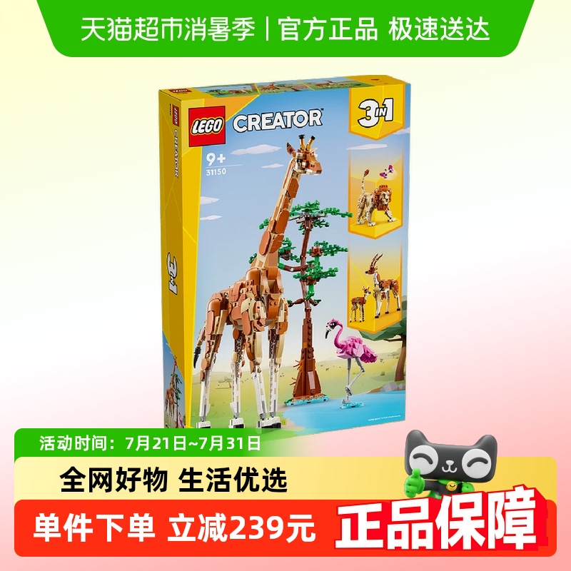 乐高野生动物31150儿童拼插积木玩具9+