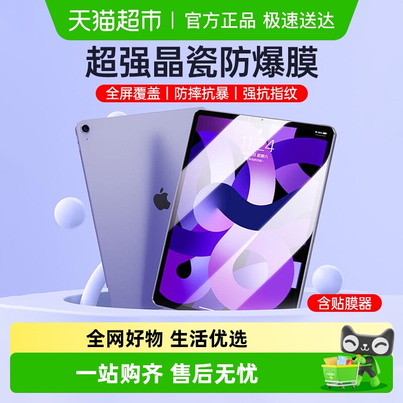 倍思适用苹果iPad钢化膜