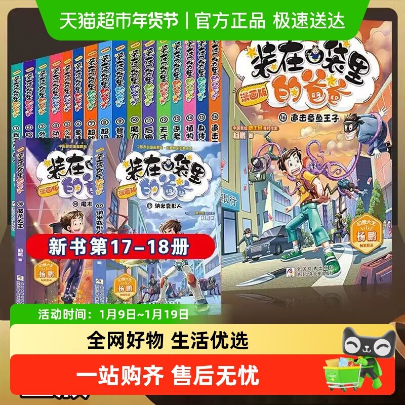 装在口袋里的爸爸漫画版全套1-22幻想大王杨鹏系列幻想故事书籍