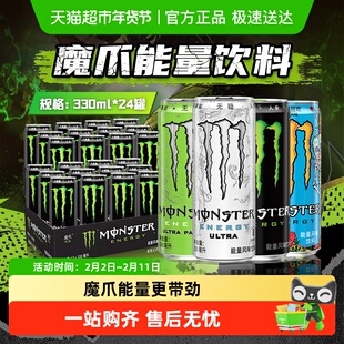 可口可乐monster魔爪能量维生素风味魔爪无糖/含糖功能饮料装整箱