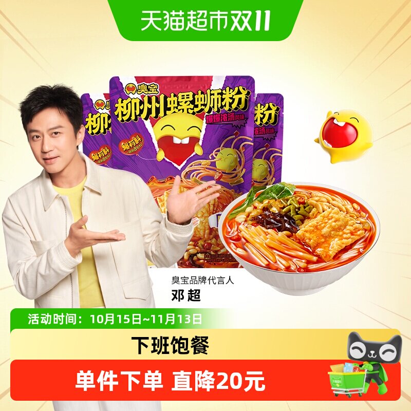 臭宝广西柳州正宗螺蛳粉330g*3袋方便速食大片腐竹爆爆浓汤大口嗦
