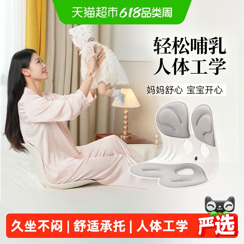 BKT护腰坐垫哺乳椅喂奶神座椅器久坐靠背人体工学椅孕产妇坐姿椅