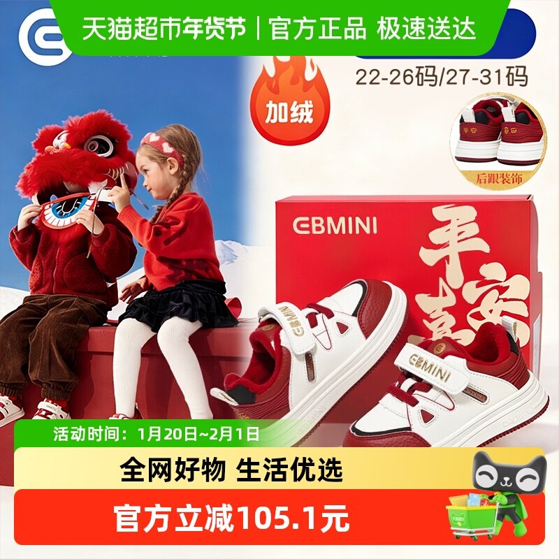 英贝米尼2026新年红色踏福鞋加绒保暖儿童休闲板鞋女宝宝男童棉鞋,童鞋/婴儿鞋/亲子鞋,板鞋,淘宝优惠券,粉丝福利购,淘宝优惠卷
