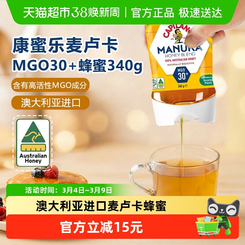 康蜜乐澳大利亚进口麦卢卡MGO30+蜂蜜倒立装340g天然野生蜜结晶蜜