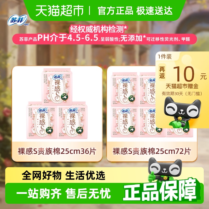 苏菲卫生巾裸感S贵族棉日用姨妈巾250mm官方正品