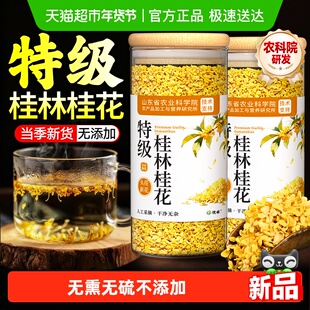 特级桂林桂花正宗金桂干花新鲜食用中药材无硫熏泡水喝泡酒茶烘焙