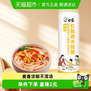 白象0盐清水挂面面条900g无添加钠劲道面条方便速食面拌面火锅面