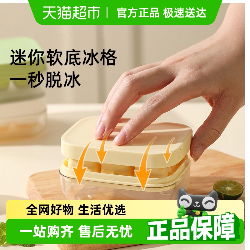 卡罗特小冰块模具家用迷你冰格