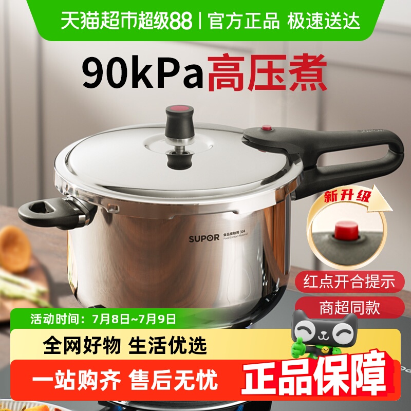 苏泊尔家用304不锈钢防爆高压锅