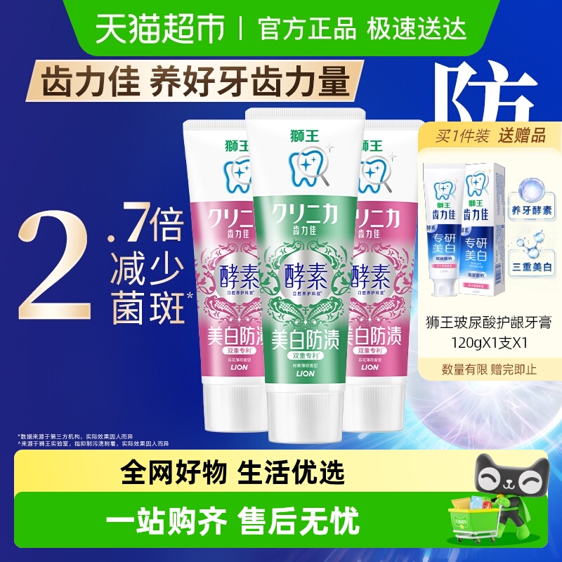 狮王去黄美白牙膏LION防蛀