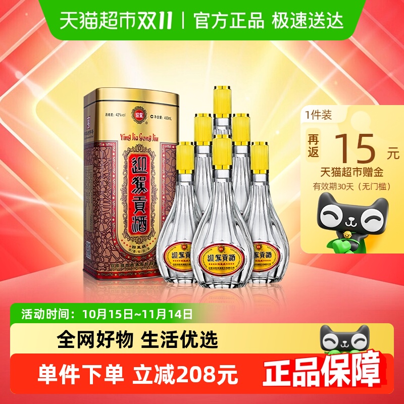 迎驾贡酒四星贡浓香型白酒42度450ml*6瓶整箱装 自饮自酌聚会徽酒