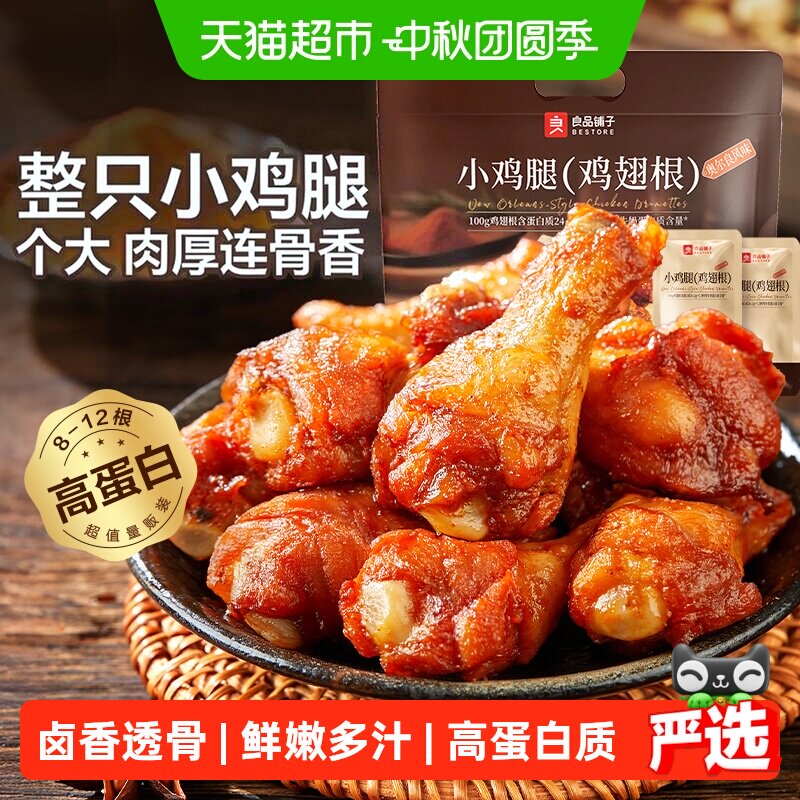 良品铺子奥尔良小鸡腿图片