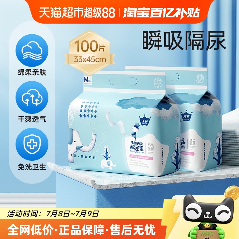 子初一次性幼儿隔尿垫