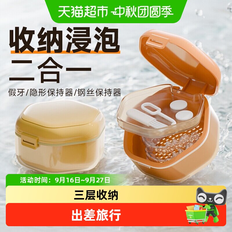 隐形牙套假牙清洗收纳盒图片