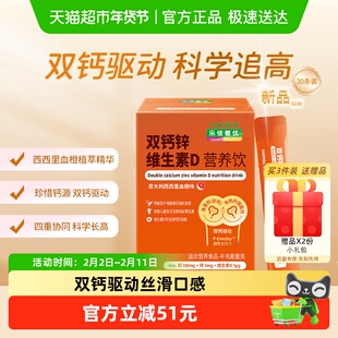 【双钙源】乐佳善优双钙源含锌维生素D直饮30条宝宝儿童营养液体