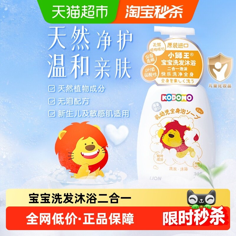 小狮王油橄榄保湿舒缓新生宝宝婴幼儿洗发沐浴二合一泡沫弱酸无泪,婴童洗护,沐浴乳/沐浴露,淘宝优惠券,粉丝福利购,淘宝优惠卷