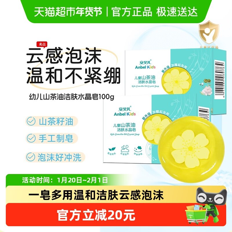 安贝儿山茶油洁肤皂儿童香皂婴儿宝宝专用洗澡洗手洗脸洁面,婴童洗护,婴儿皂/儿童皂/香皂,淘宝优惠券,粉丝福利购,淘宝优惠卷