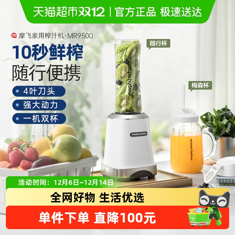 摩飞电动小型便携式榨汁机梅森杯