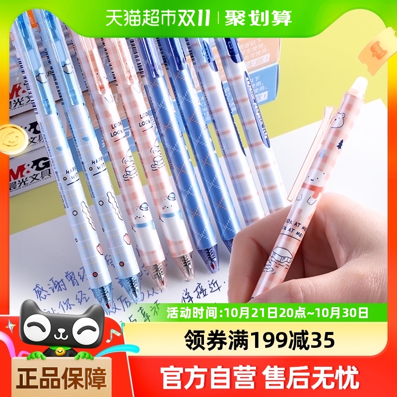 晨光按动可擦笔热可擦中性笔子弹头按动式性水笔小学生用写字笔