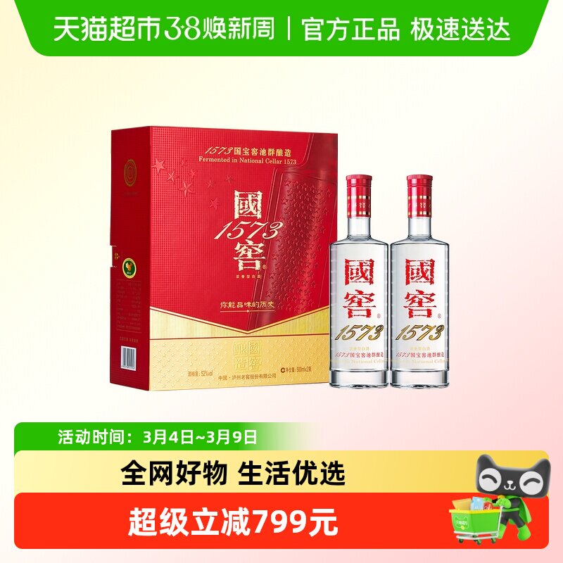 泸州老窖国窖1573 52度500ml*2瓶光瓶礼盒装浓香型白酒含礼袋