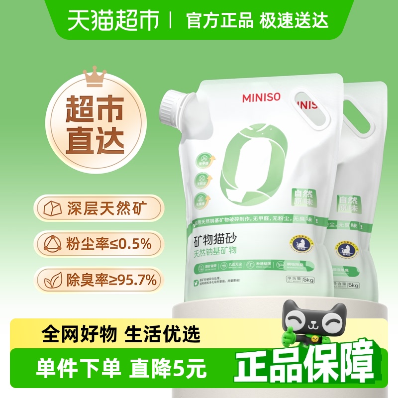 名创优品深层天然矿砂