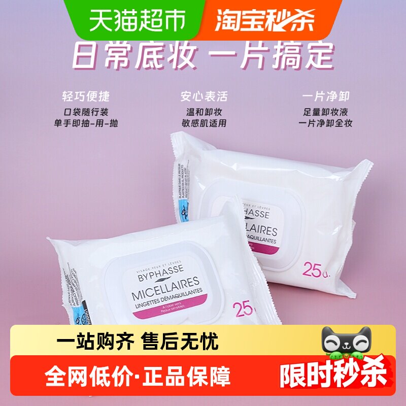 蓓昂丝卸妆湿巾25片*2盒装出差旅行装免洗温和无刺激西班牙进口