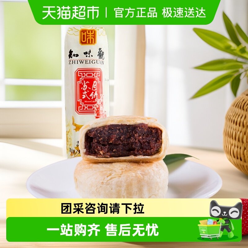 知味观玫瑰豆沙苏式酥皮老式月饼中秋零食糕点老字号礼盒团采推荐