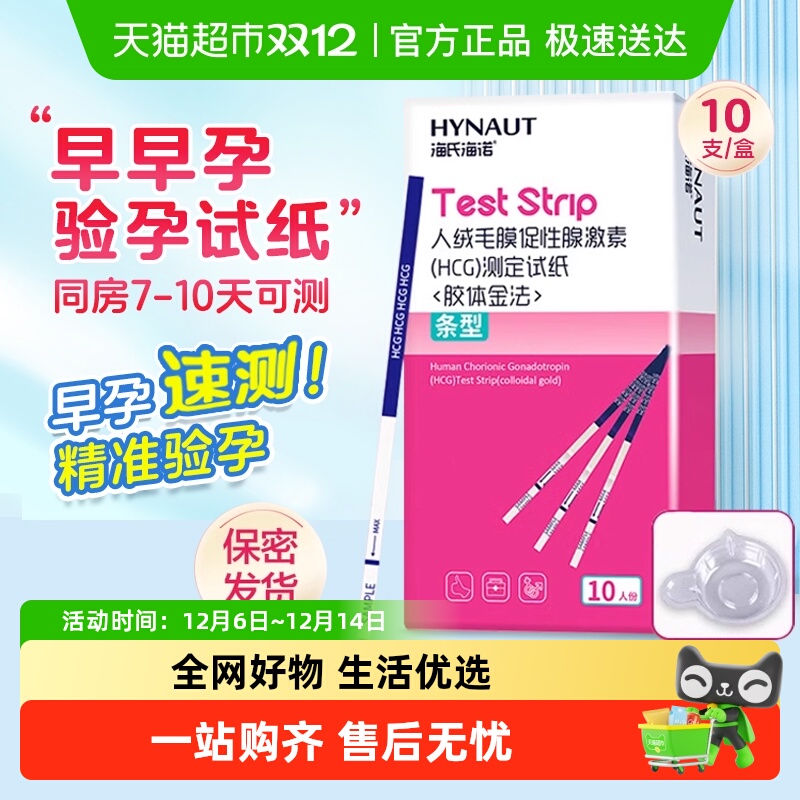 海氏海诺验孕试纸