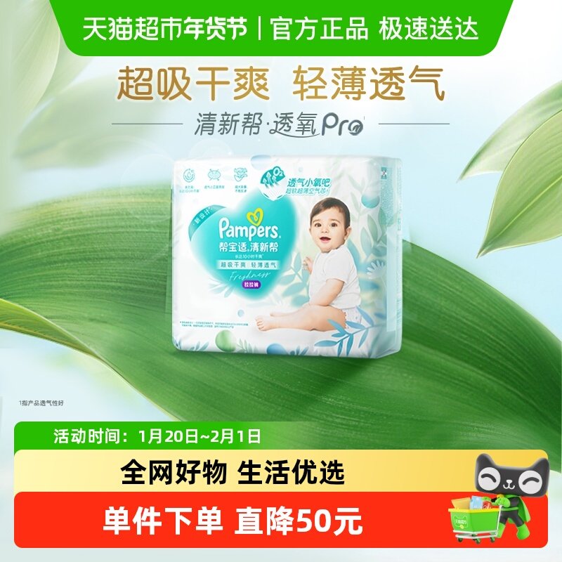 【超薄透气】体验装帮宝适清新帮透氧Pro拉拉裤纸尿裤NB-3XL尿布,婴童尿裤,拉拉裤/学步裤/成长裤正装,淘宝优惠券,粉丝福利购,淘宝优惠卷