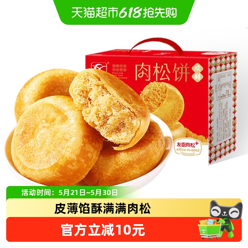 友臣肉松饼1.9斤糕点早餐整箱代餐小零食端午送礼