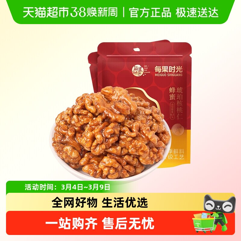 每果时光蜂蜜琥珀核桃仁新疆185纸皮核桃肉新货每日坚果干果零食