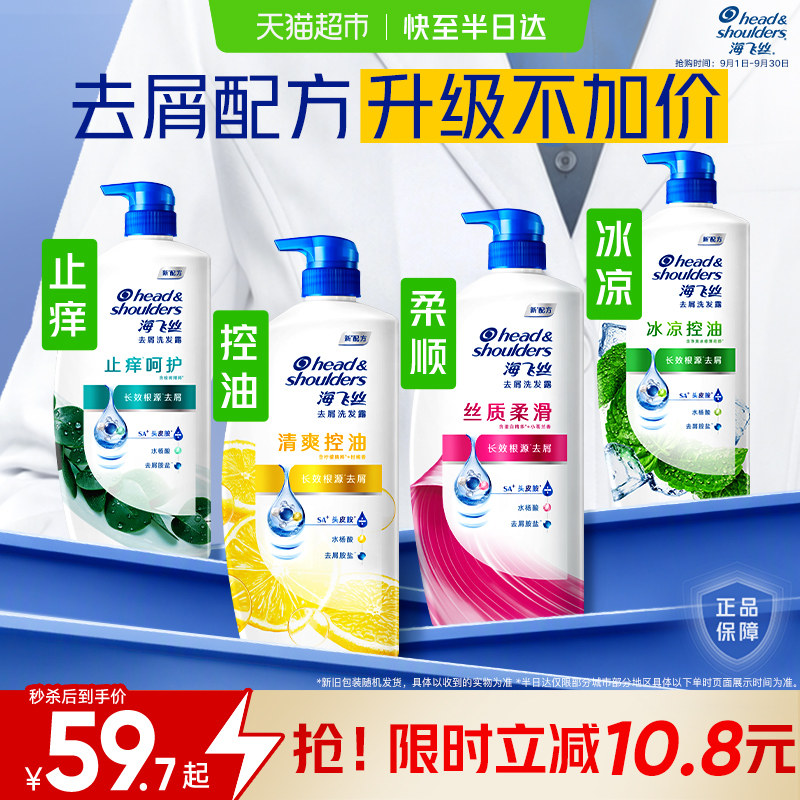下拉点领5限时虹包进超补 - 领90-9拍1kg*2瓶97元 海飞丝 - 86线报