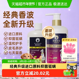 雪貂留香四合一升级抑菌驱螨狗狗犬专用洗澡沐浴露液除臭持久香波