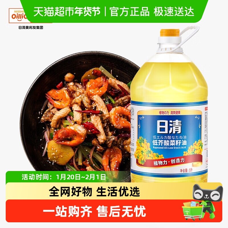 日清低芥酸菜籽油食用油家用非转基因芥花油少油烟炒菜耐煎炸,淘宝优惠券,粉丝福利购,淘宝优惠卷