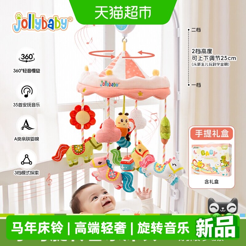 Jollybaby婴儿床铃玩具高档礼盒
