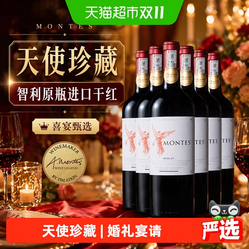 montes智利红酒蒙特斯天使珍藏梅洛干红葡萄酒750ml*6瓶婚礼宴请
