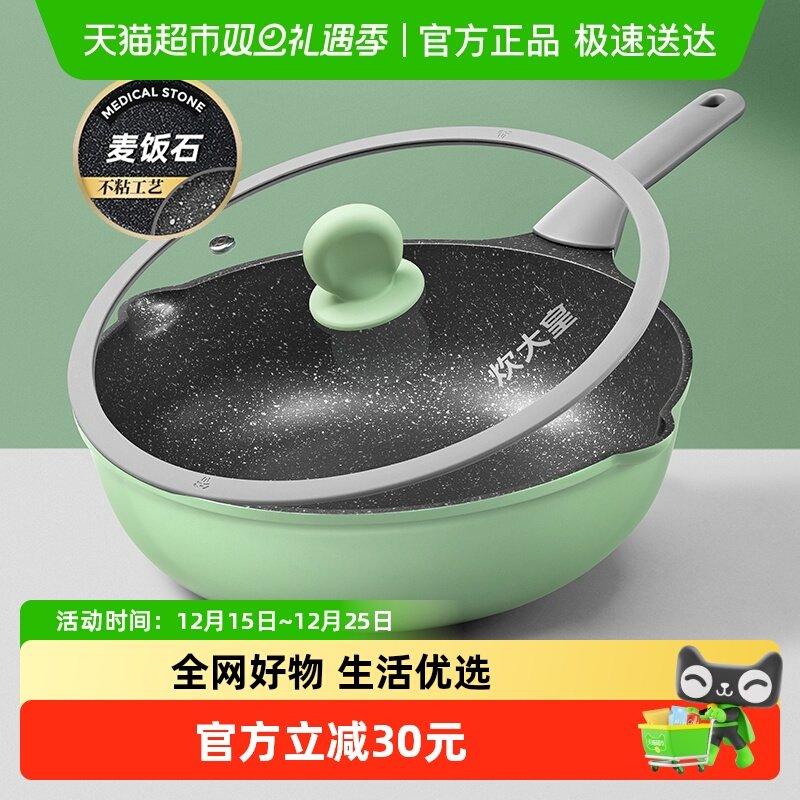 炊大皇竹青石炒锅家用30/32cm麦饭石色不粘锅炒菜锅电磁炉通用