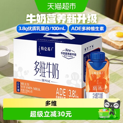 特仑苏多维牛奶