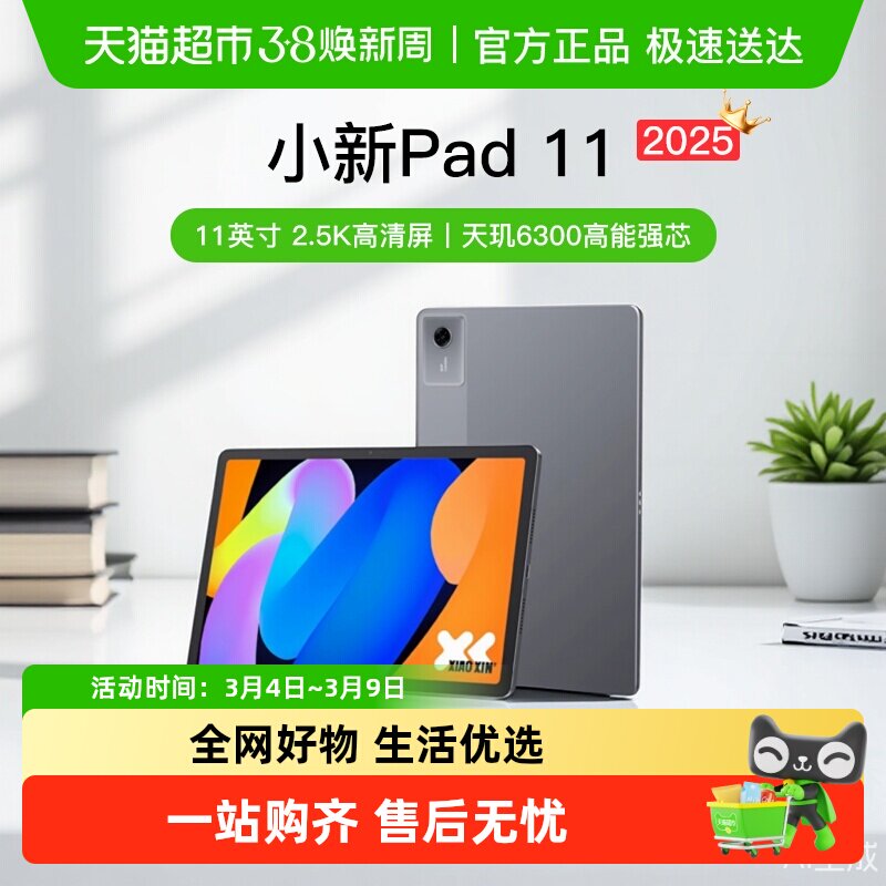 联想小新pad 11新品2025款 11英寸学生平板学习影音娱乐平板电脑 - 天猫超市出品