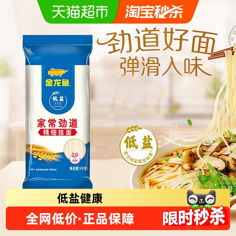 金龙鱼劲道早饭夜宵挂面1kg×2袋图片