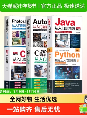零基础Python编程C语言C++Java从入门到精通电脑核心C编程代码